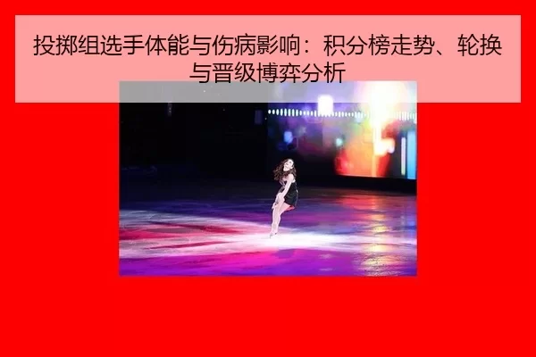 tou-zhi-zu-xuan-shou-ti-neng-yu-shang-bing-ying-xiang-ji-fen-bang-zou-shi-lun-huan-yu-jin-ji-bo-yi-fen-xi-2-822.jpg